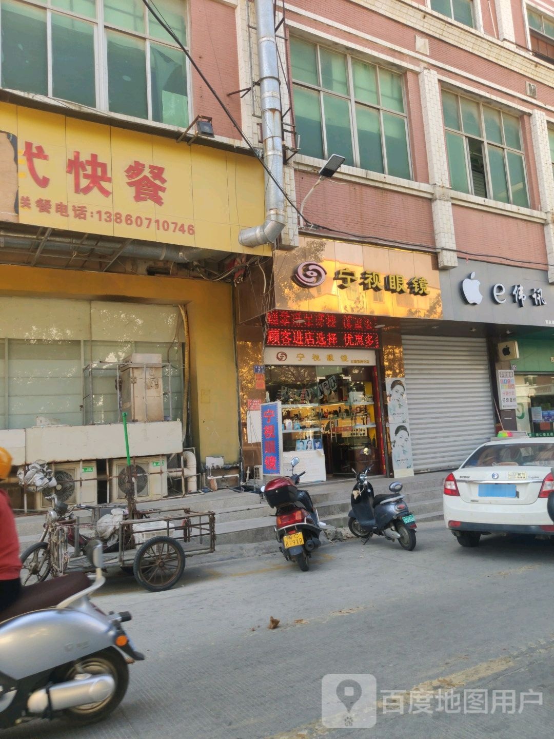 宁视眼睛(彭田店)