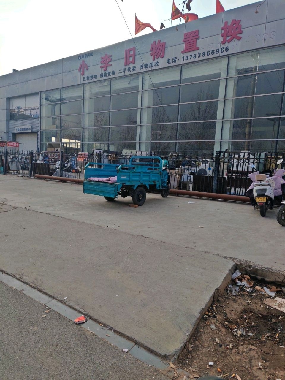 小李旧物置换(林州学院路店)