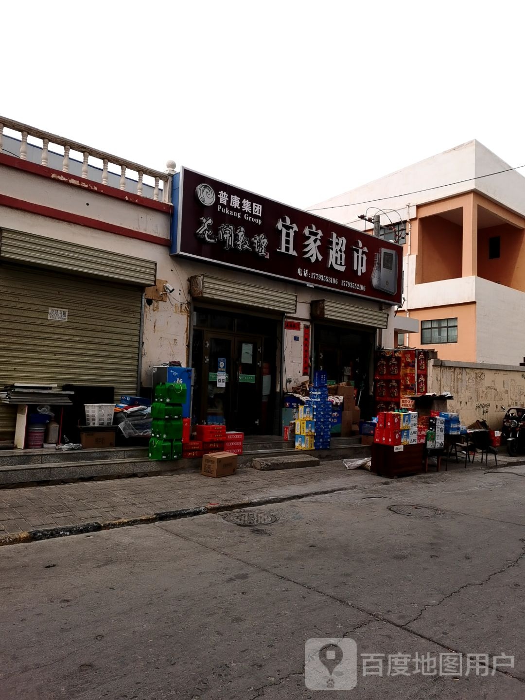 李家超市