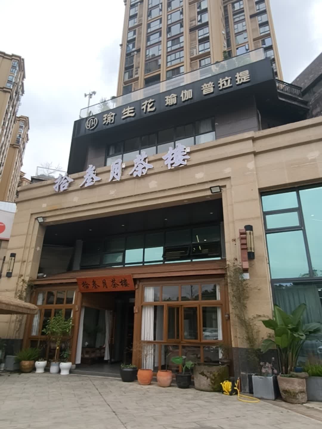 瑜生花瑜伽普拉提(东湖丽景店)