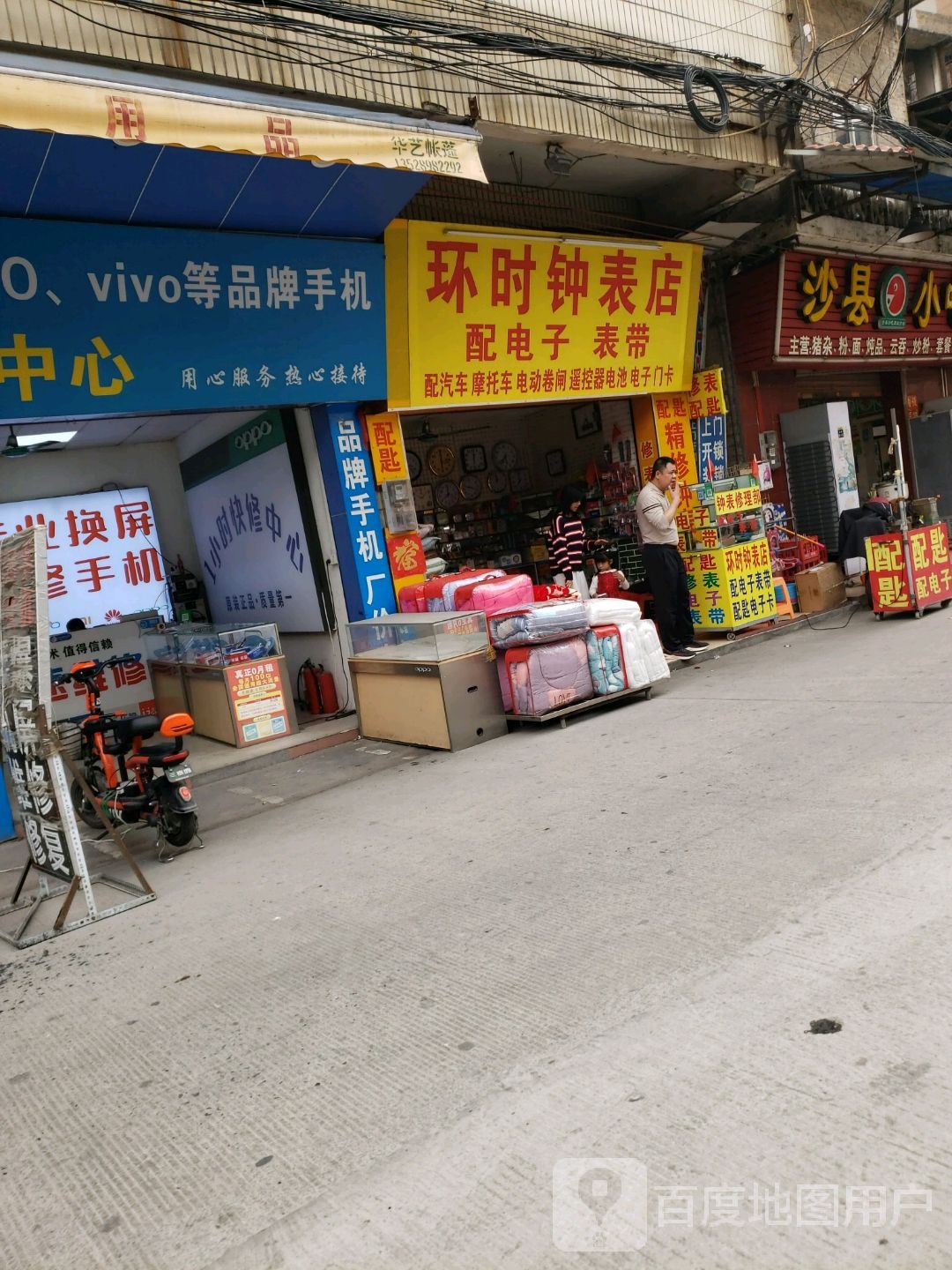 环时钟表店(环时百惠商场店)