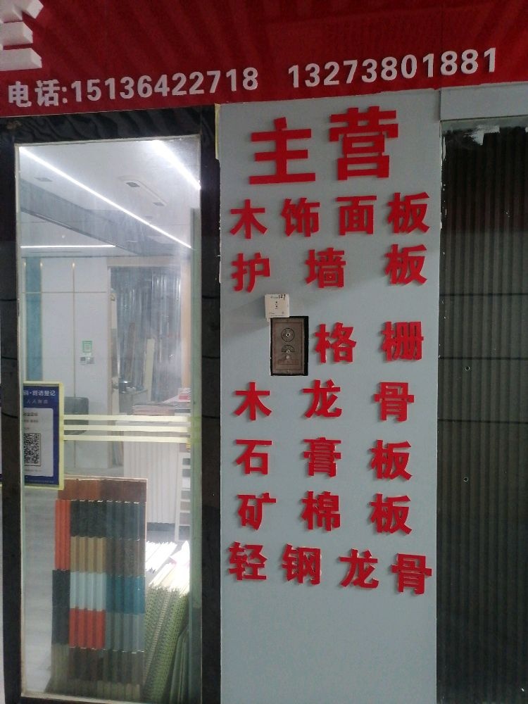 吊顶大全(众森建材店)