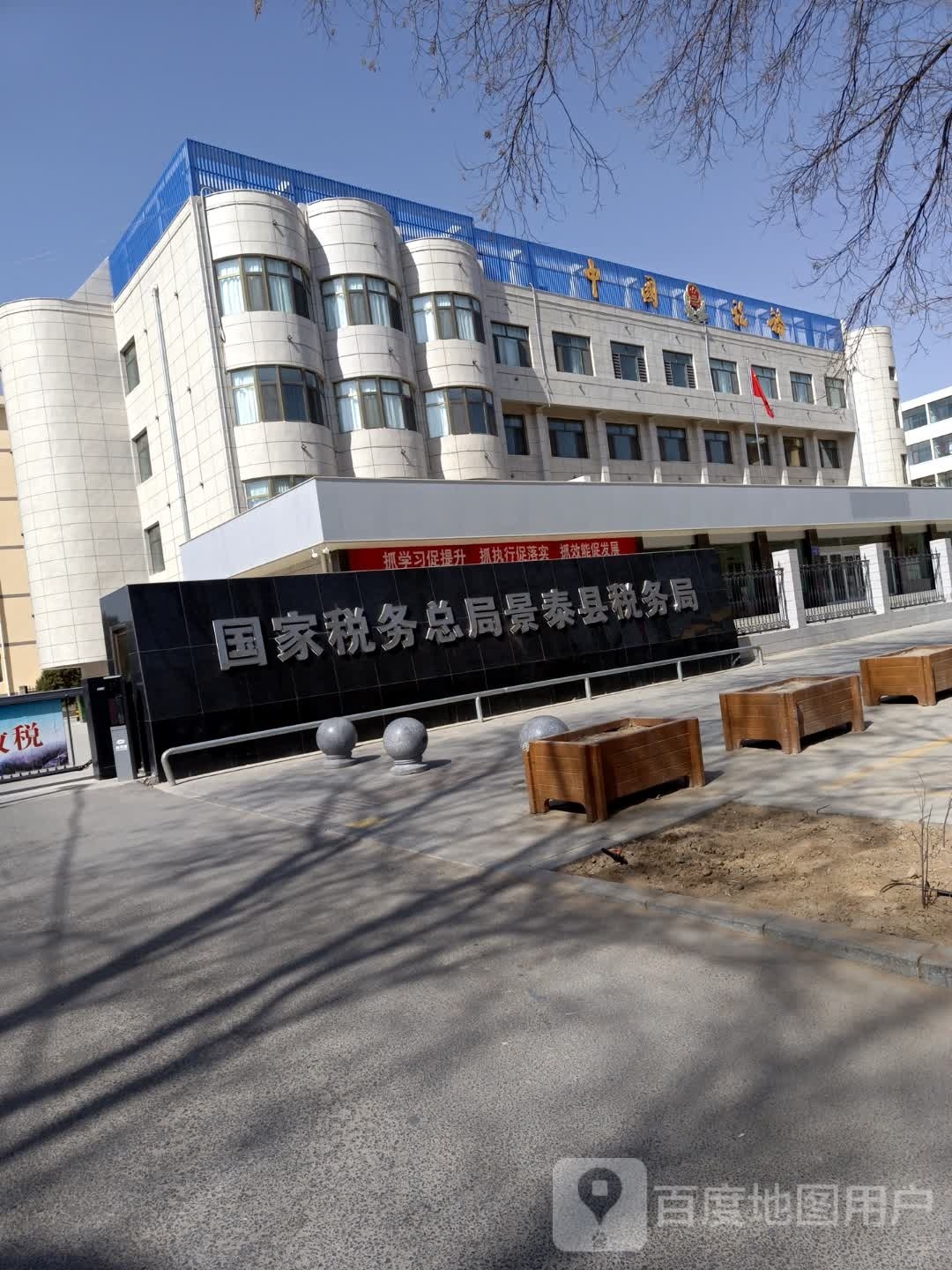 国家税务总局景泰县税务局