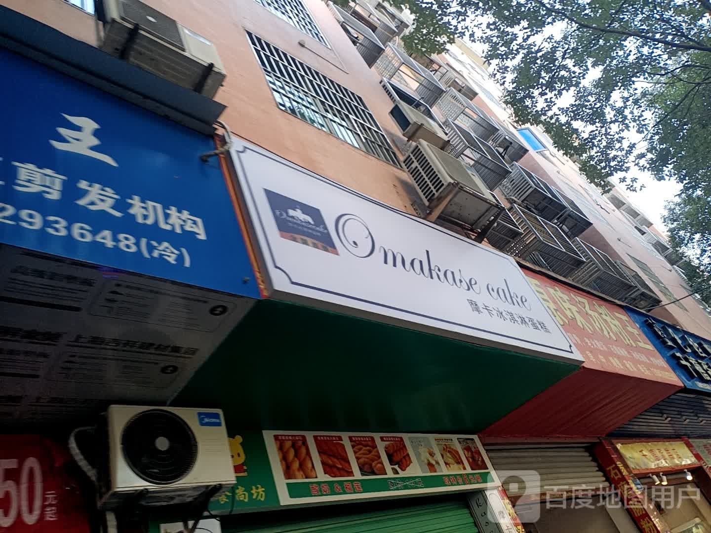 Omakase摩卡网红蛋糕(修水店)