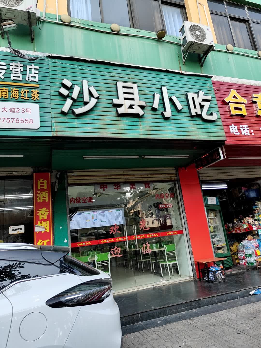 沙县小吃(人民大道23号仙桃花园店)