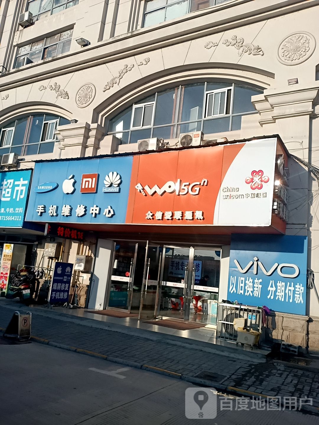 手机维修中心
