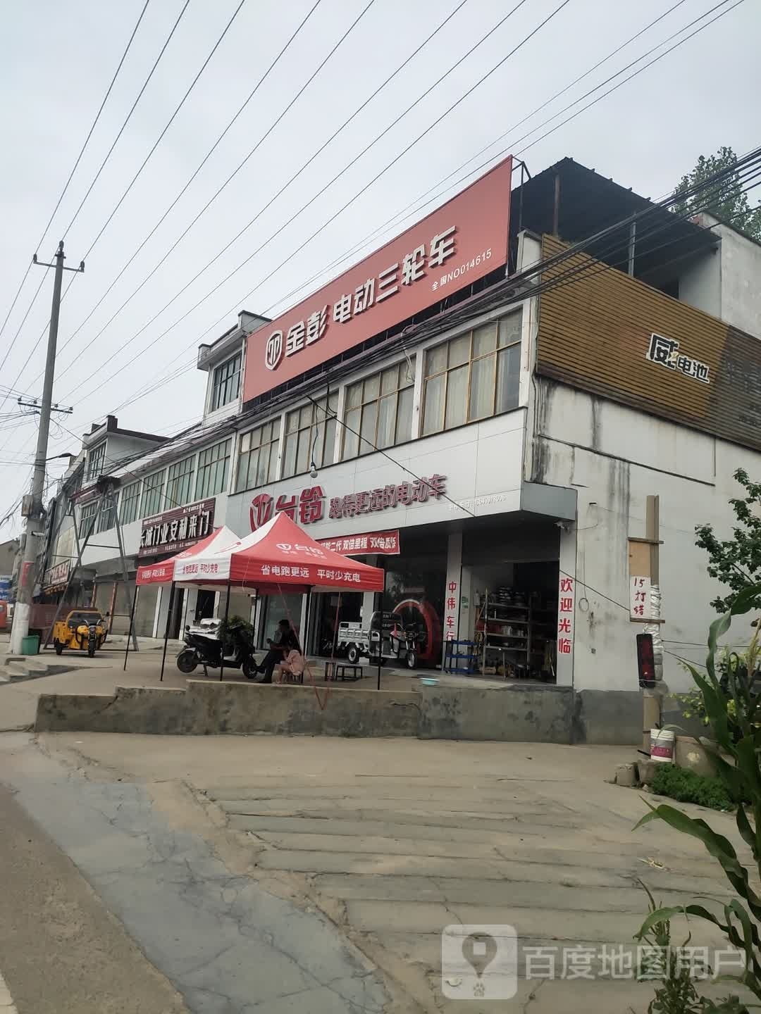 沈丘县刘庄店镇台铃电动车(X006店)