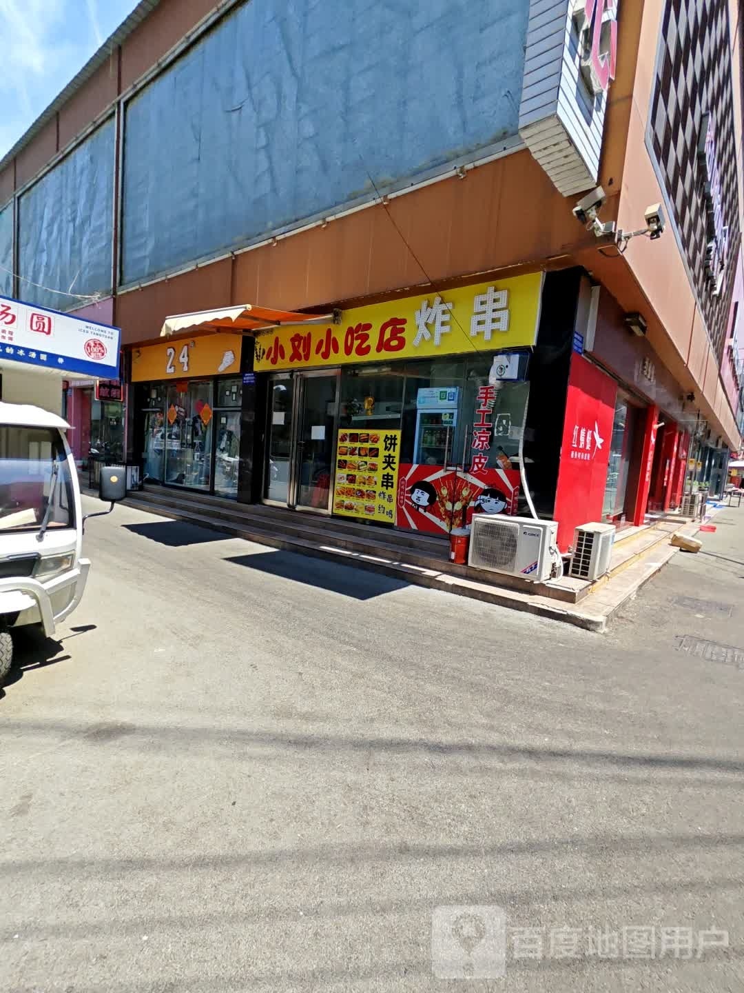 小刘桥吃店炸串