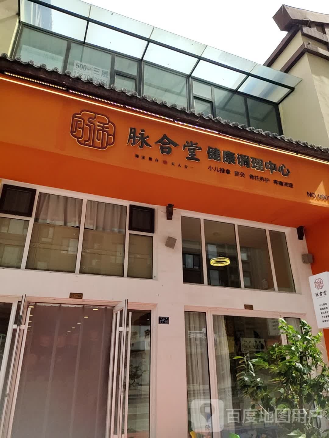 脉合堂·推拿·养生调理(虎山路店)环境