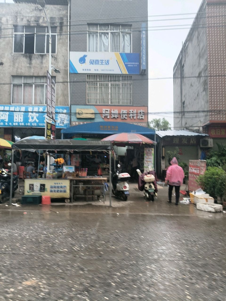 阿丽饮食店
