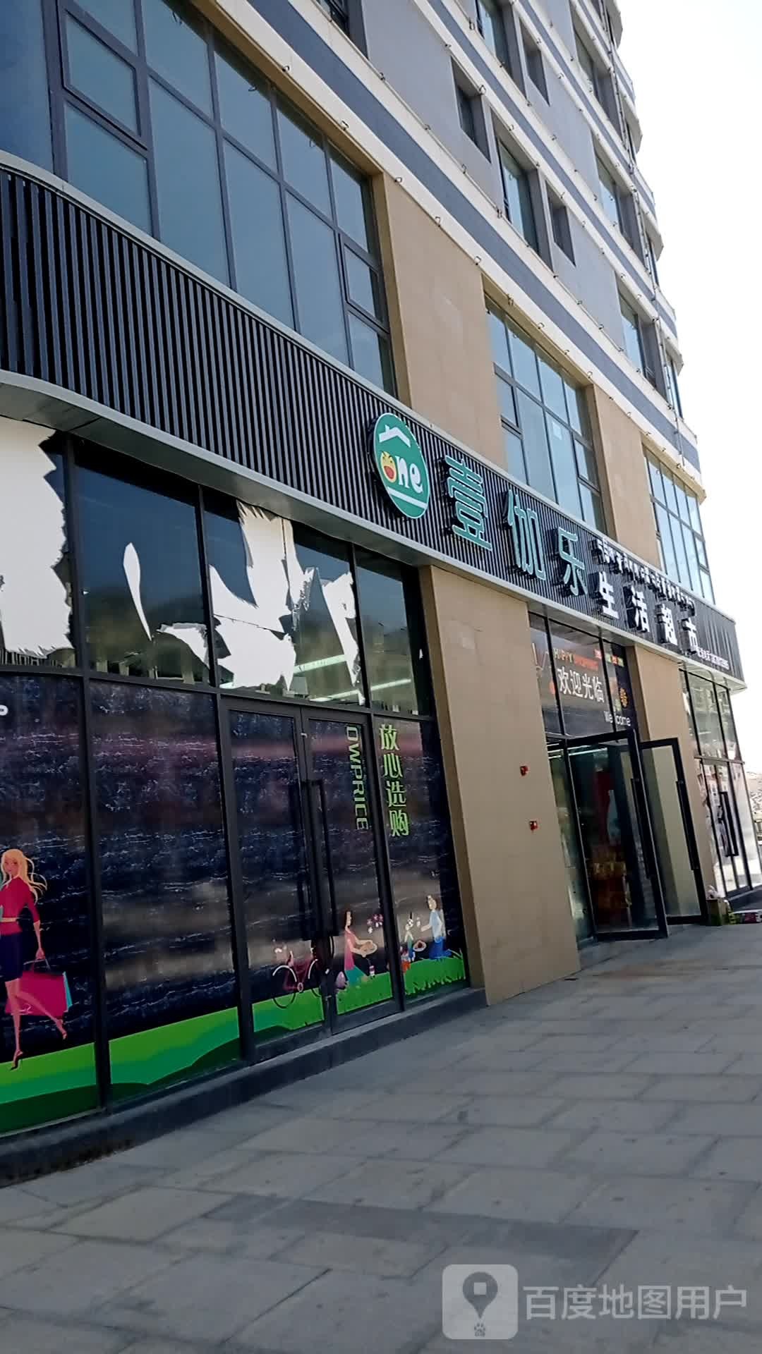 壹伽乐生鲜超市