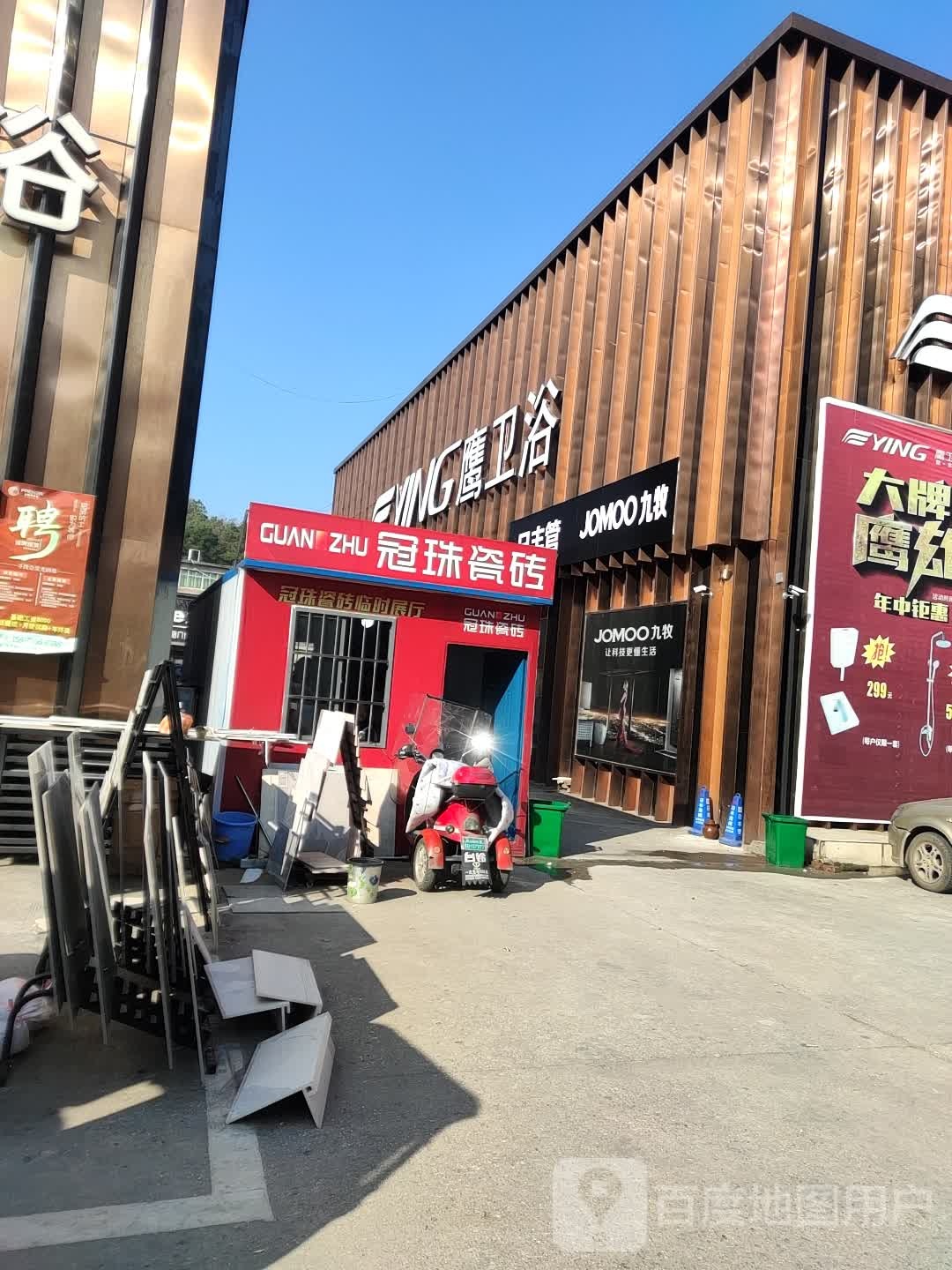 鹰卫浴(公园路店)
