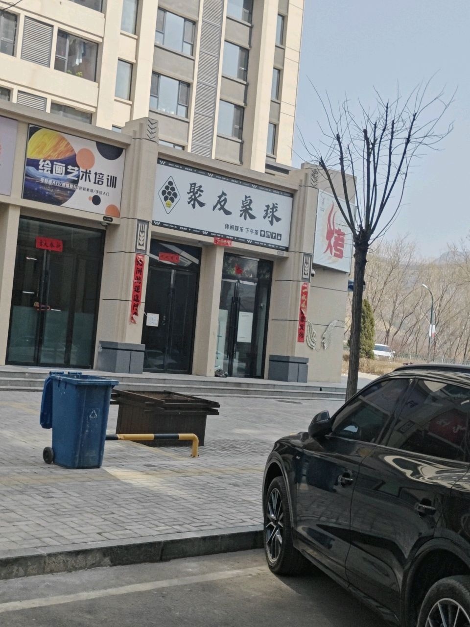 西聚友桌球