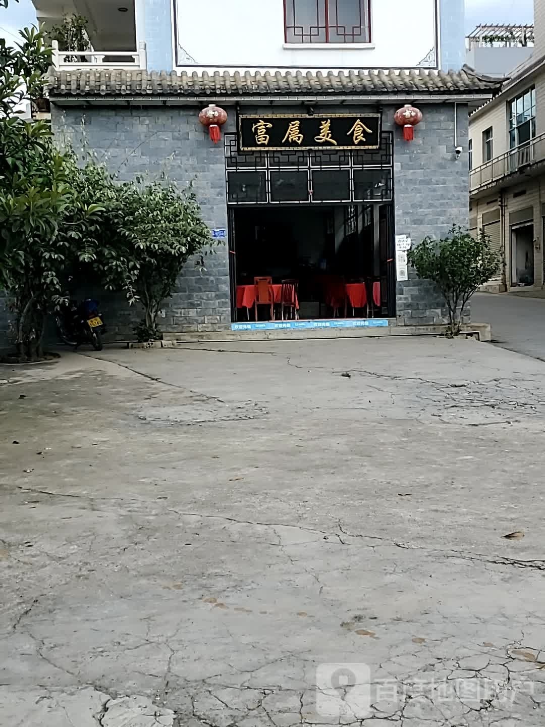 富属美食