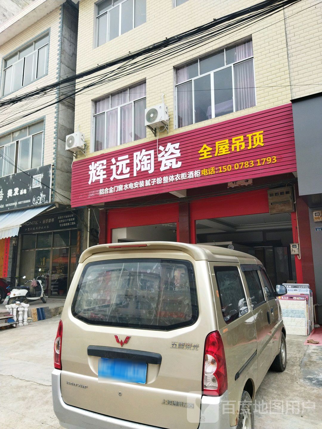 辉远陶瓷(广成线店)