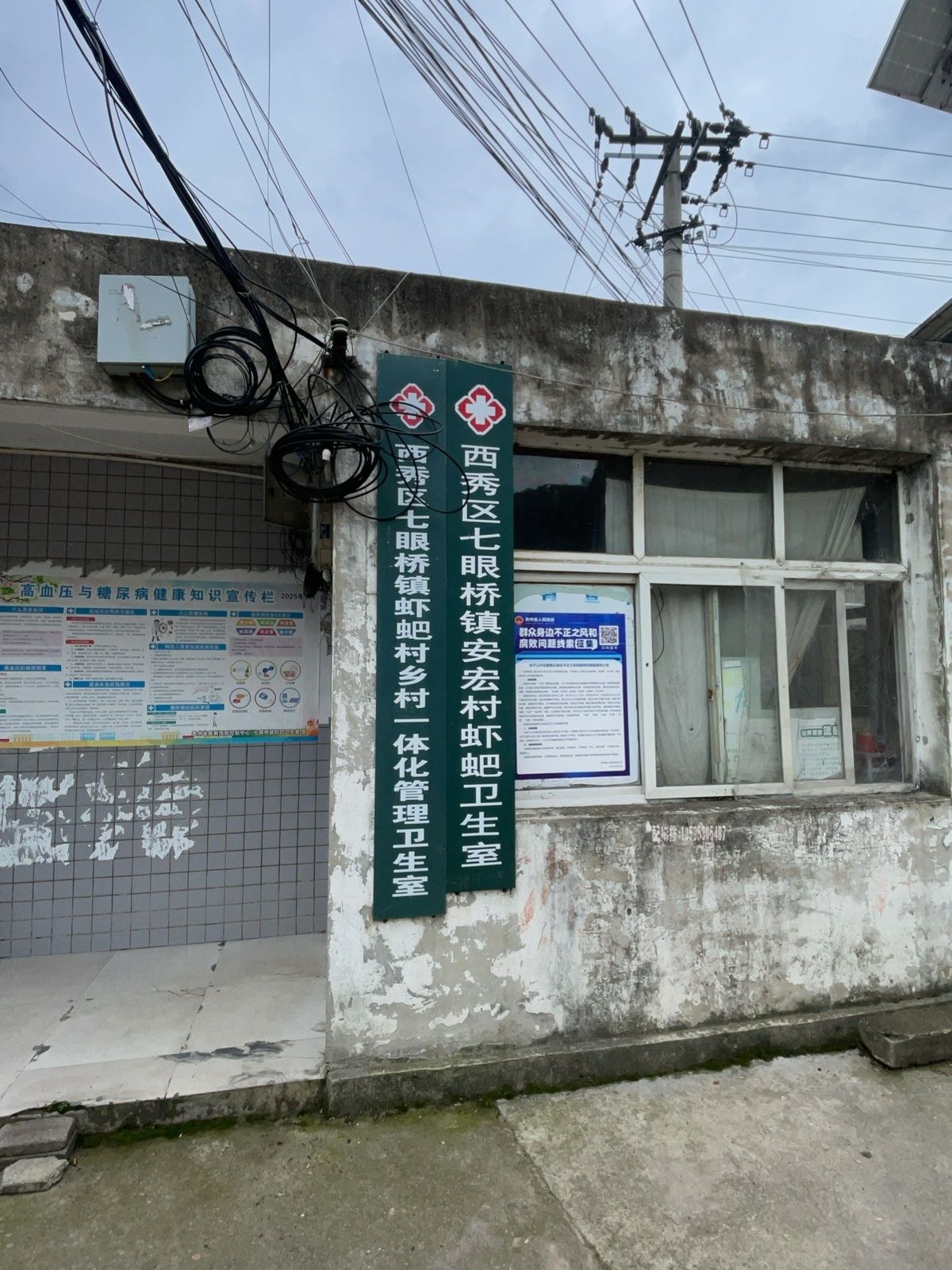 西秀区七眼桥镇虾巴村一体化管理卫生室