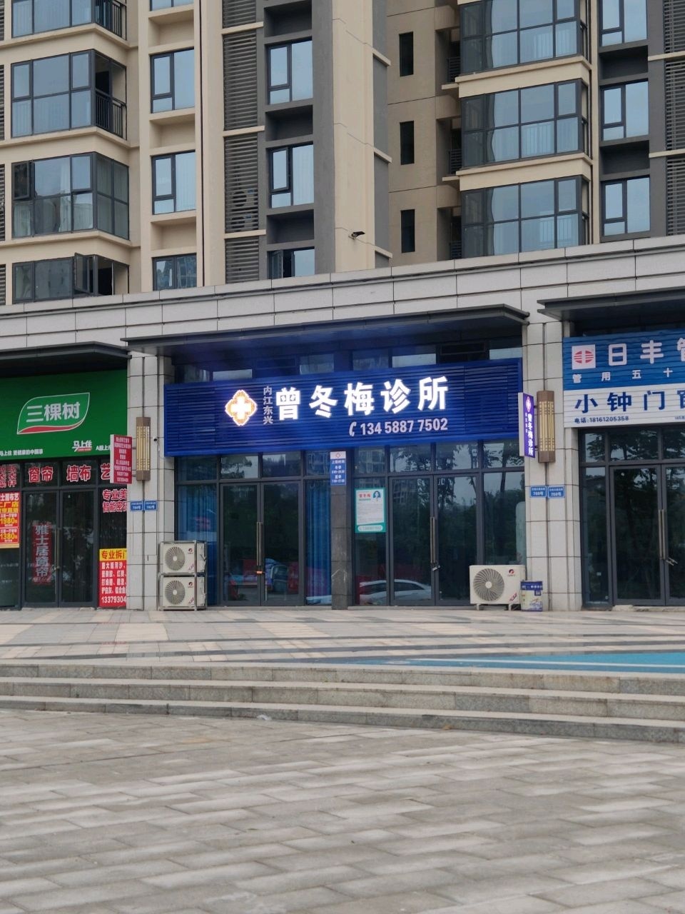 曾东梅诊所