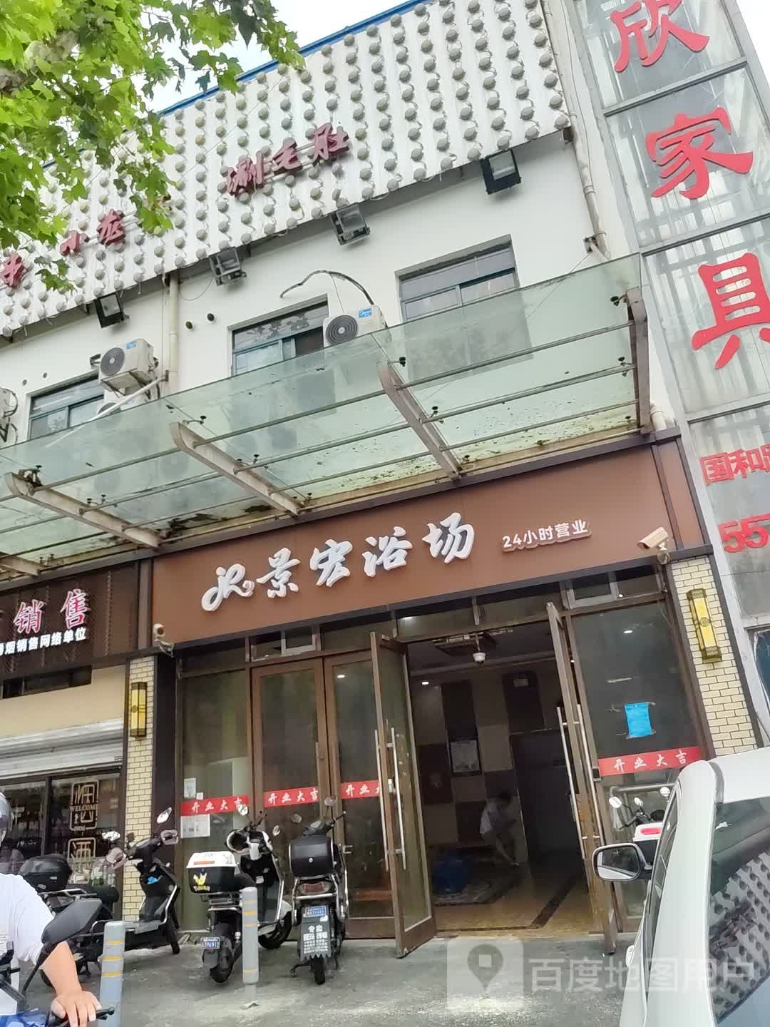 景宏浴场