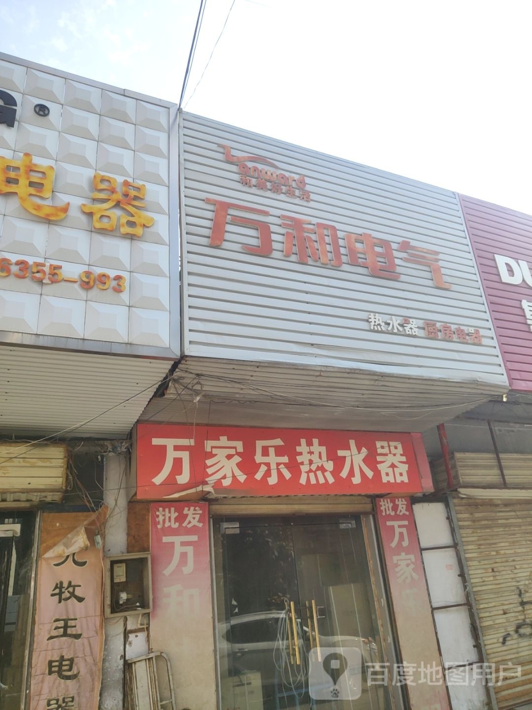 万家乐卫厨设施集装中心(未来路店)