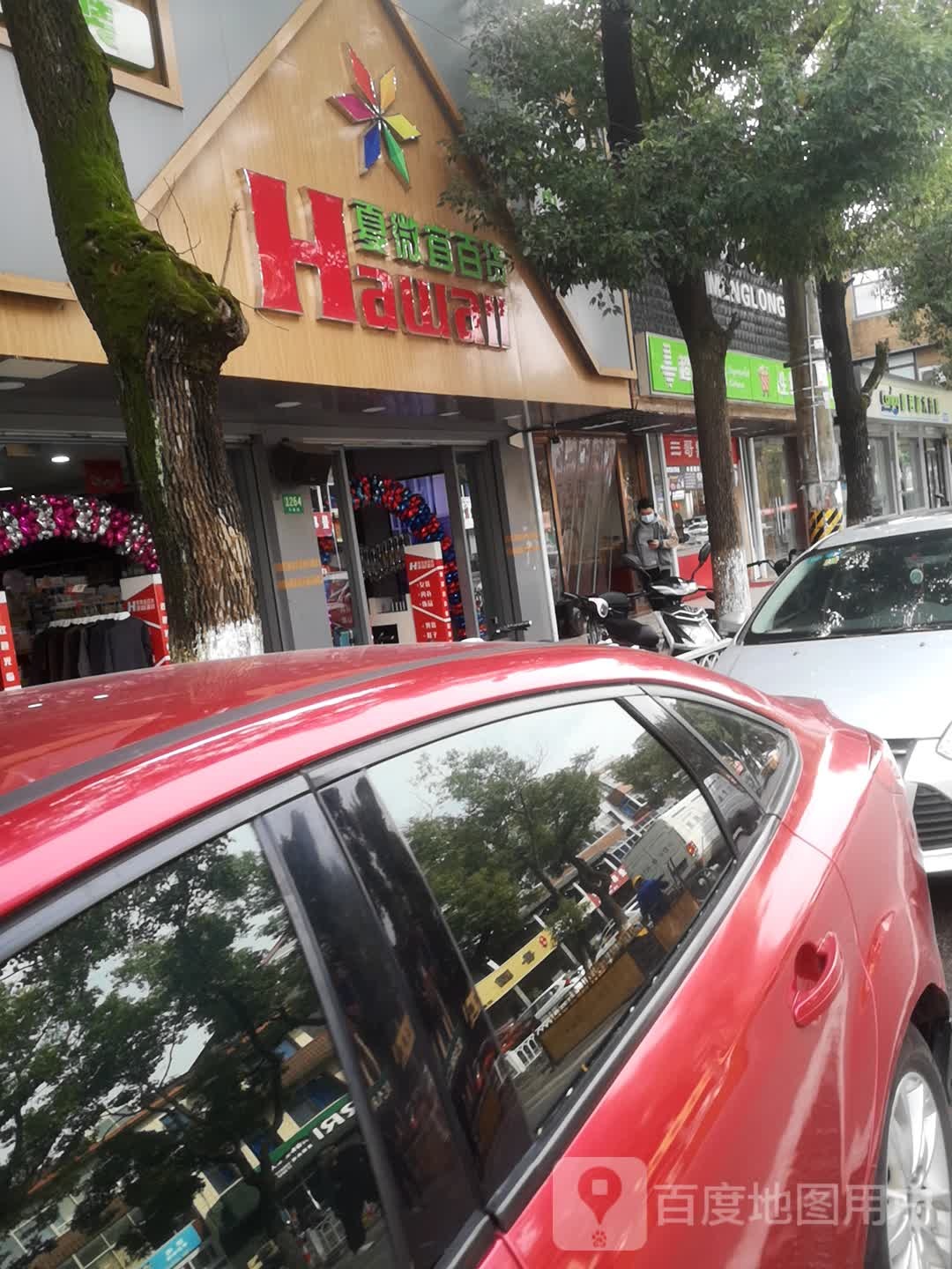 夏微宜大百(平福路店)