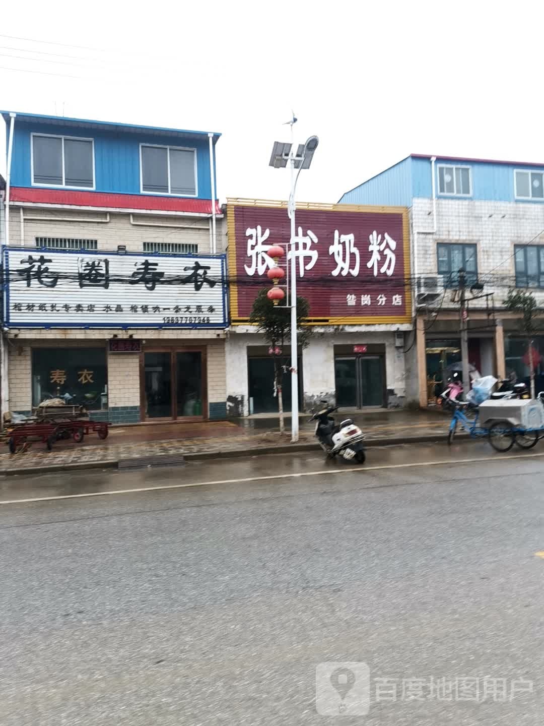 唐河县昝岗乡张书奶粉(平安路店)