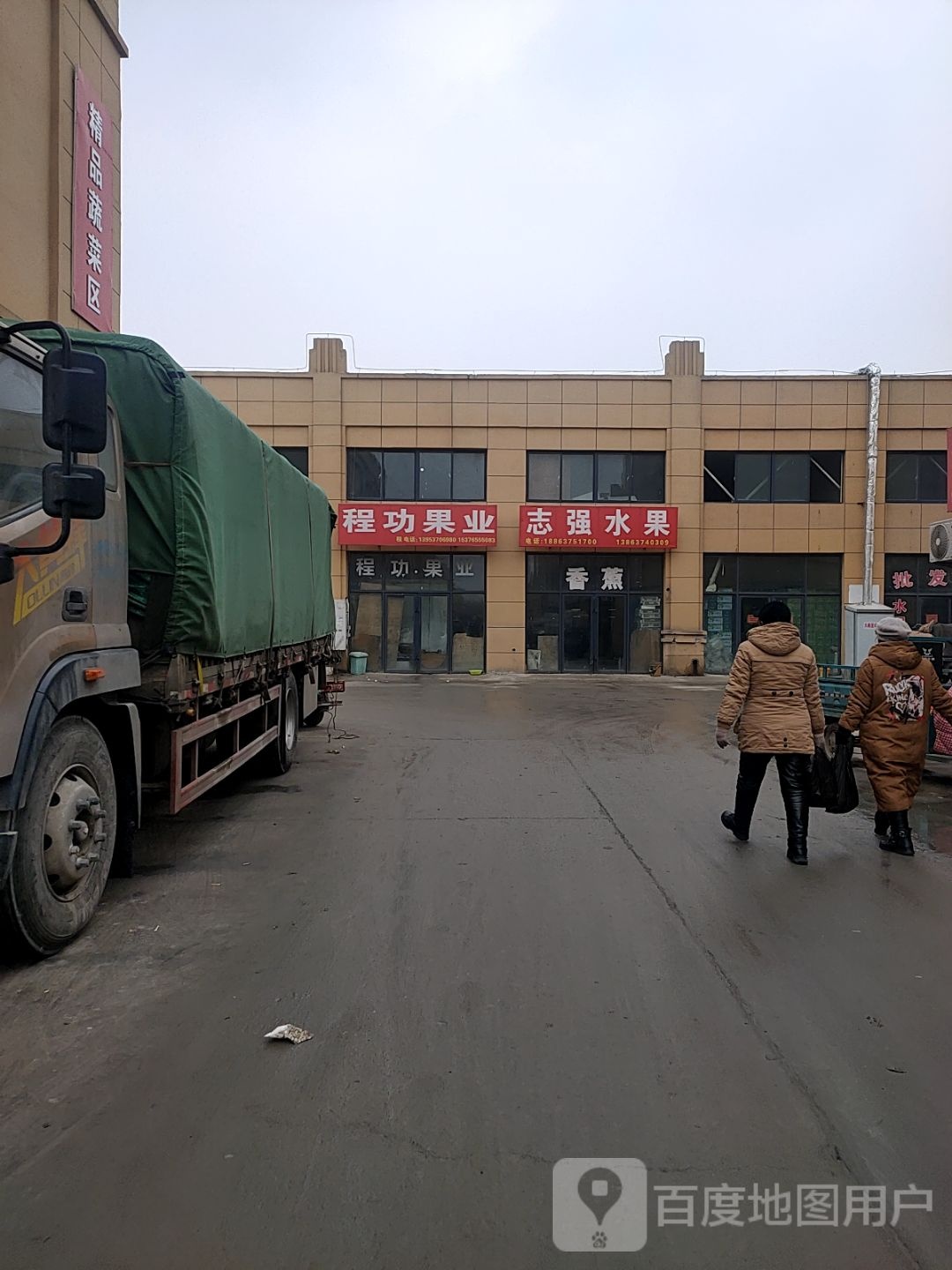 志强水果