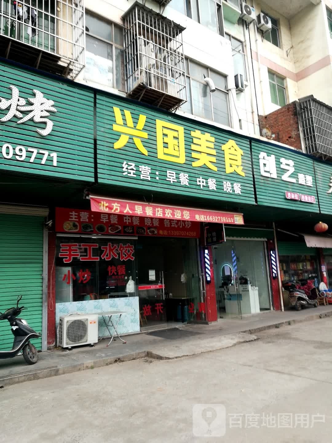 创艺造型(青峰大道店)