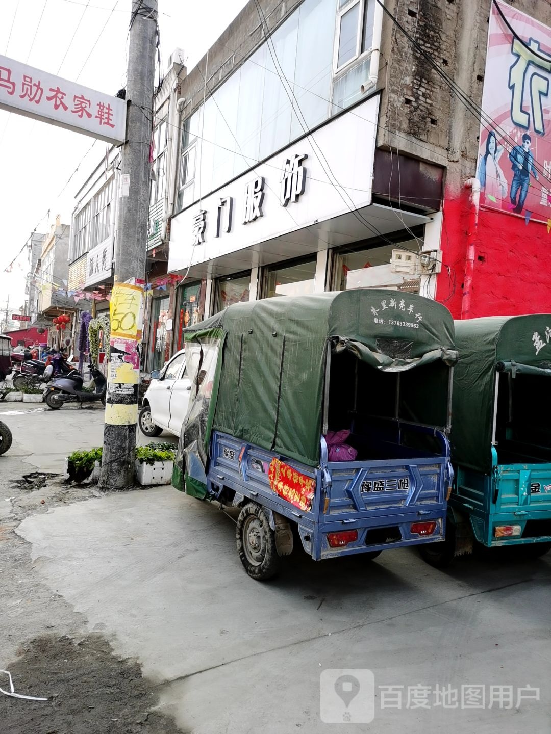 上蔡县朱里镇豪门服饰(社区路店)