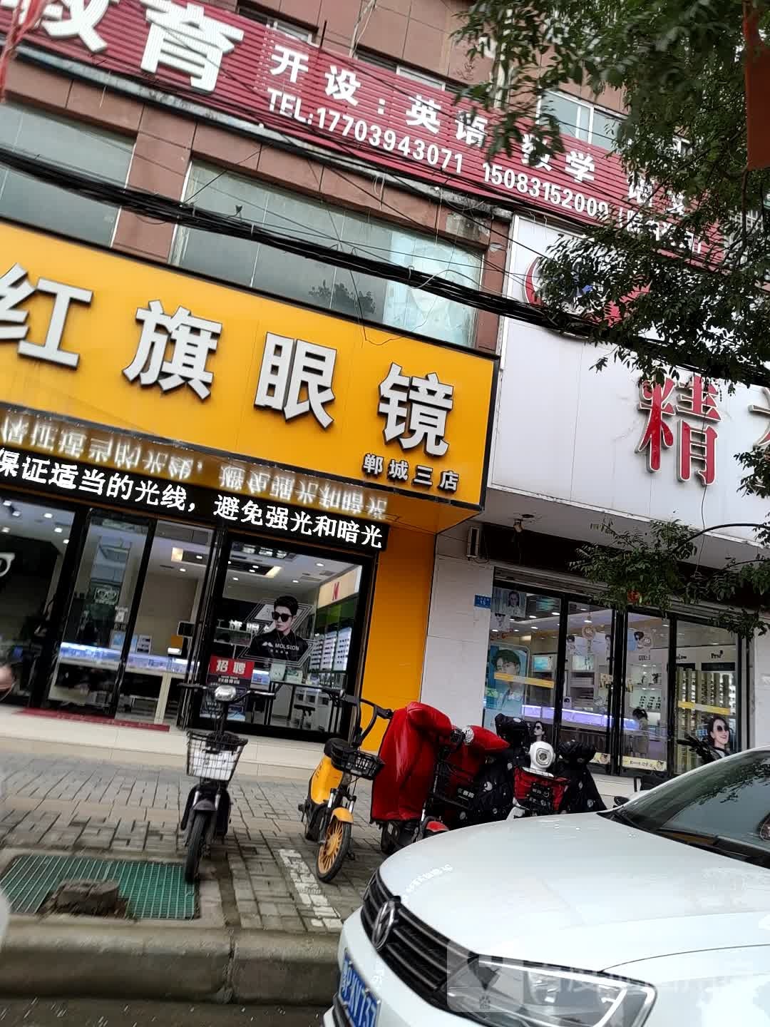 郸城县红旗眼镜(人民路店)