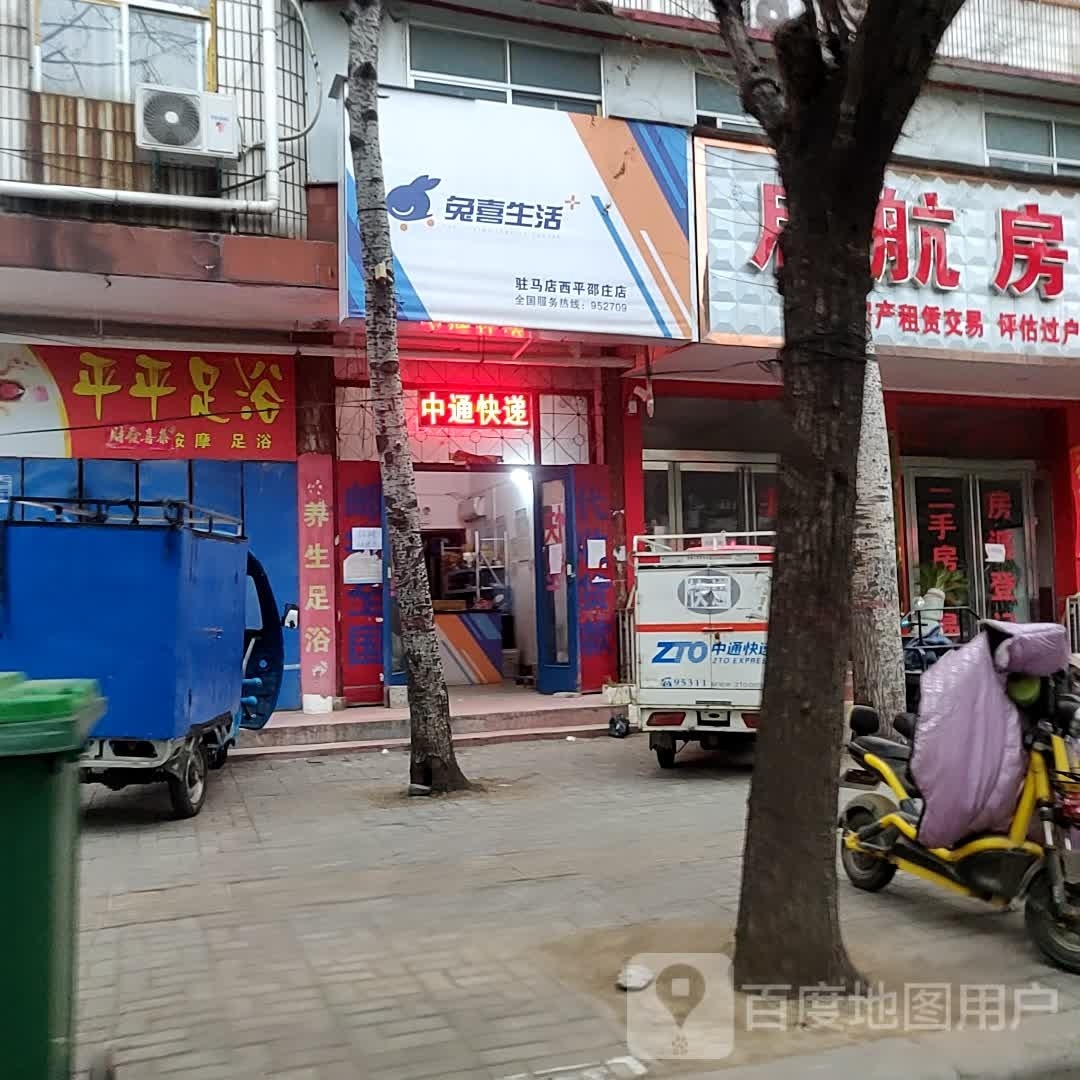 西平县兔喜生活(驻马店西平邵庄店)