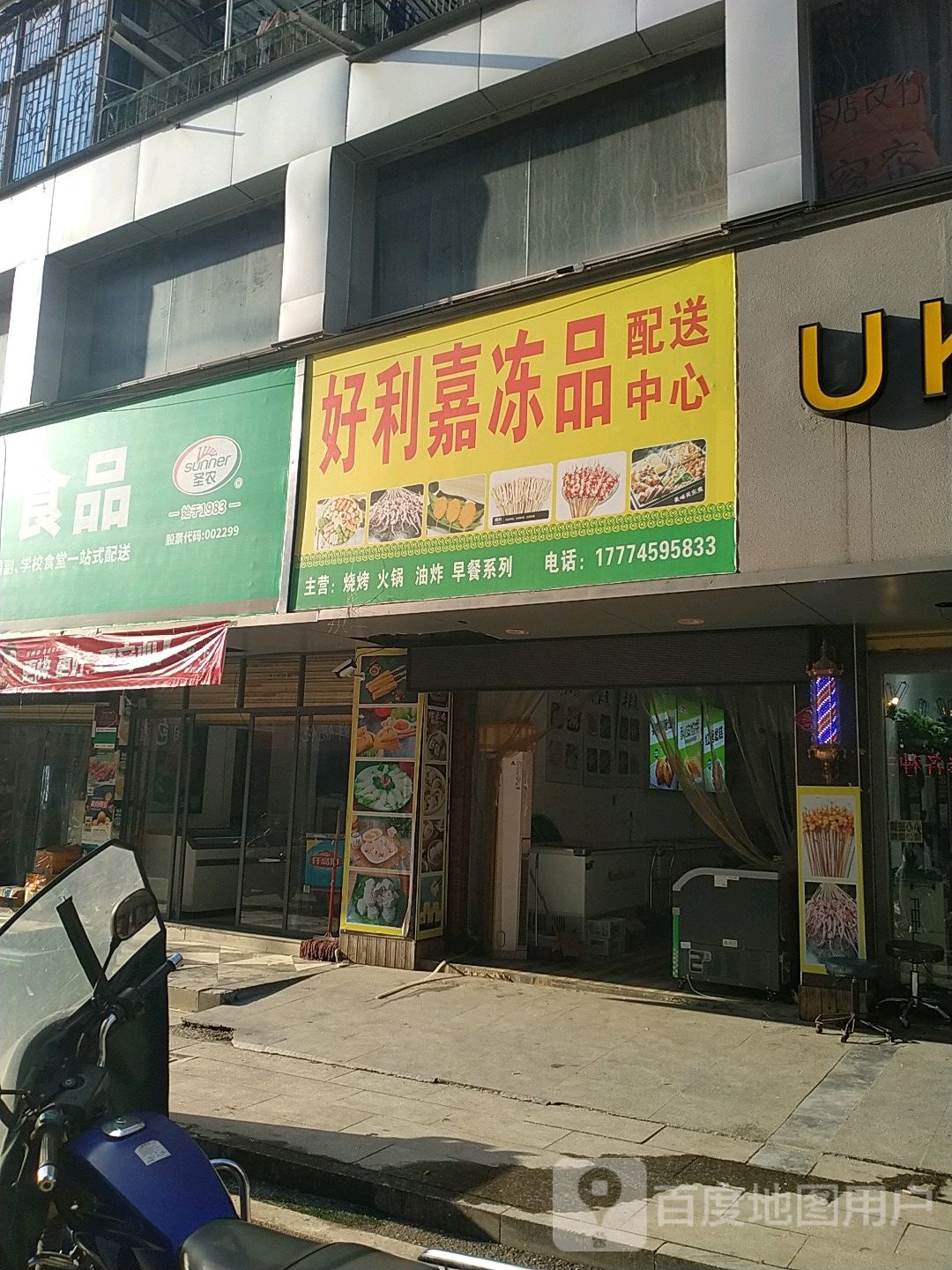 好利嘉冻品配送中心