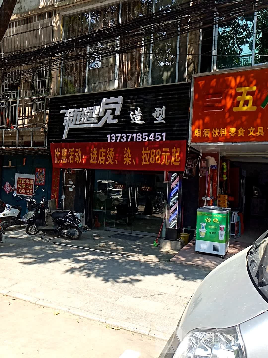新感觉造型