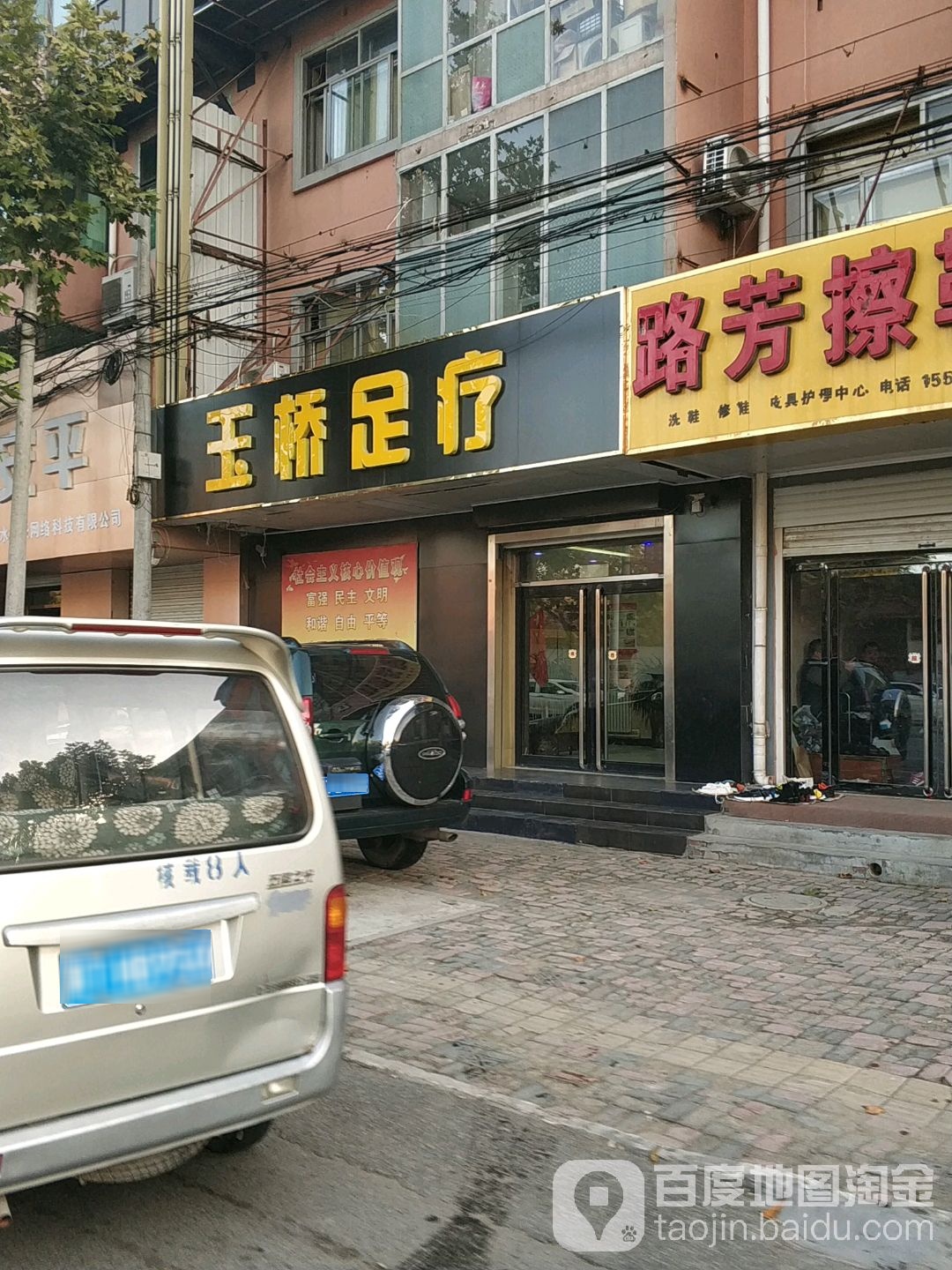 玉桥足疗