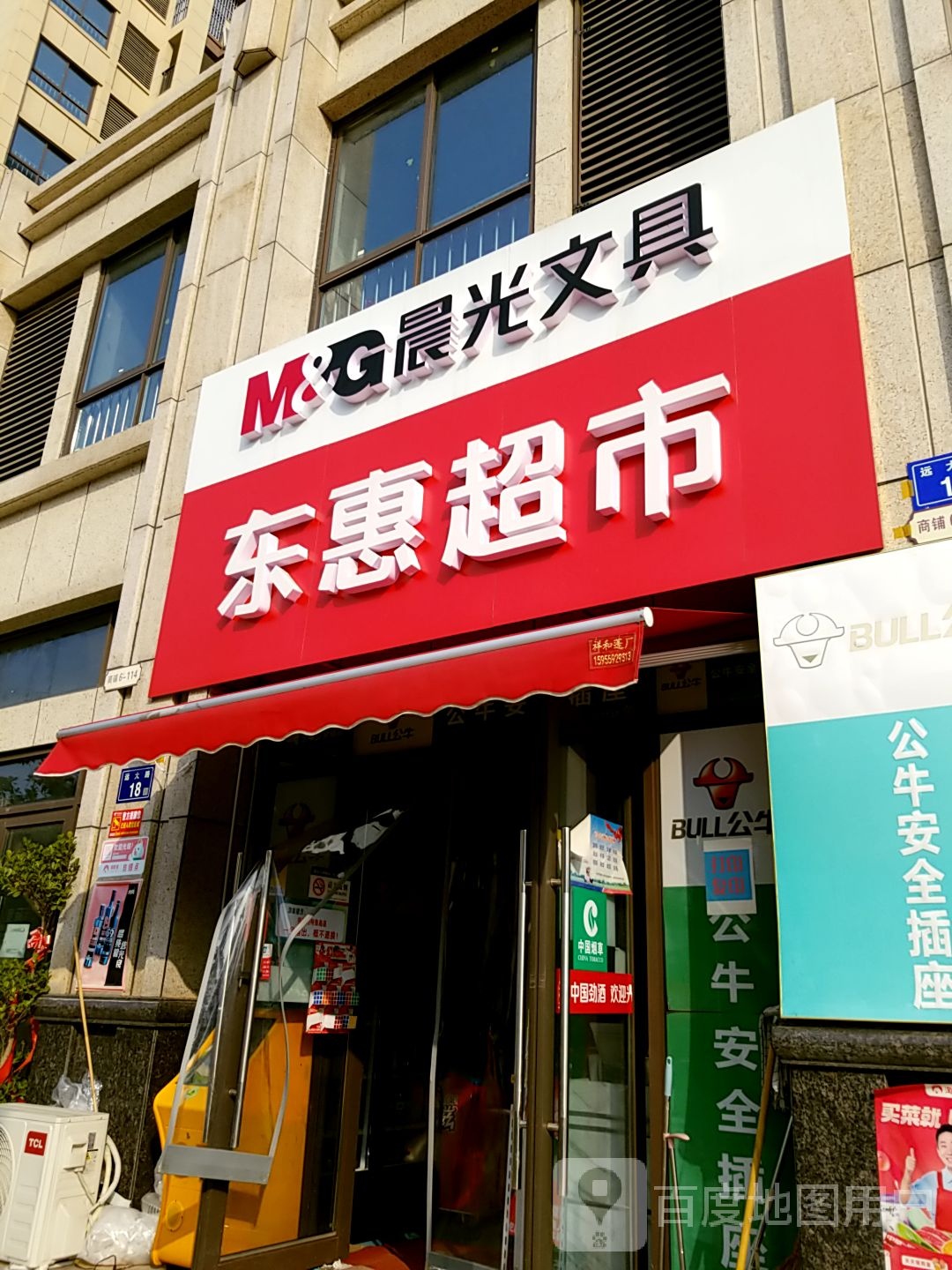 东惠美食(远大路店)