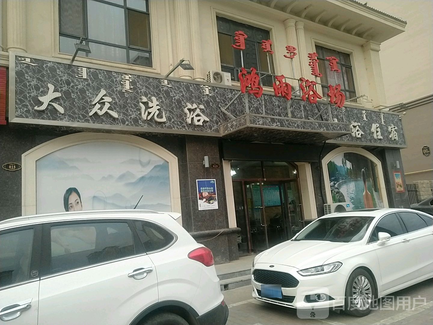 弘源浴场