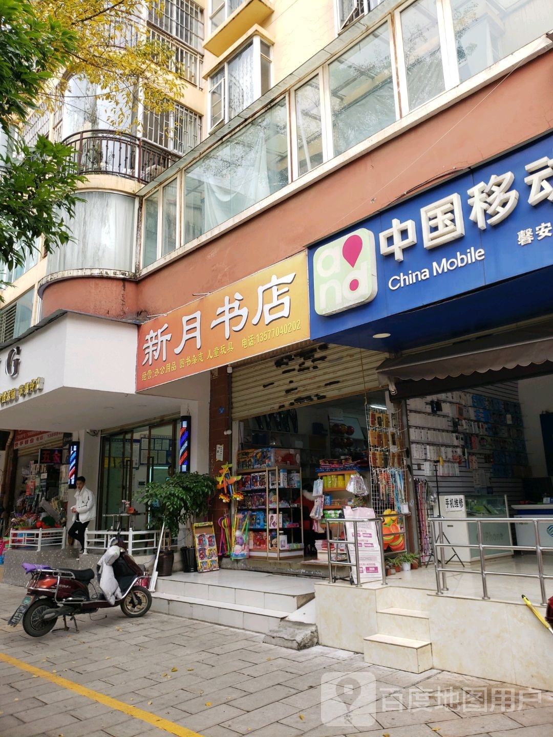 新(世纪店)