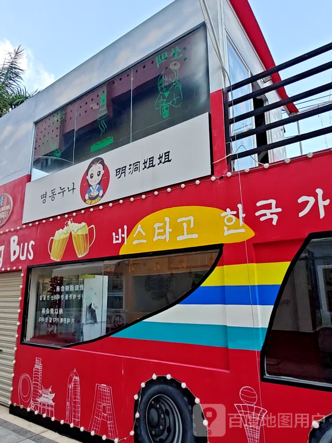 明洞姐姐韩国主题餐厅(万达广场集美店)