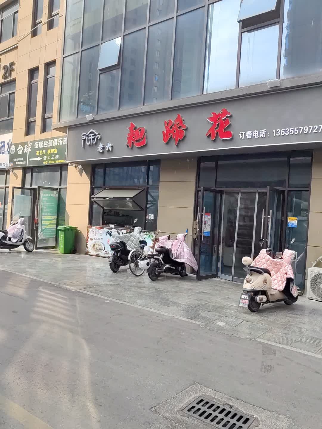 徐老六耙蹄花(金方世纪城店)