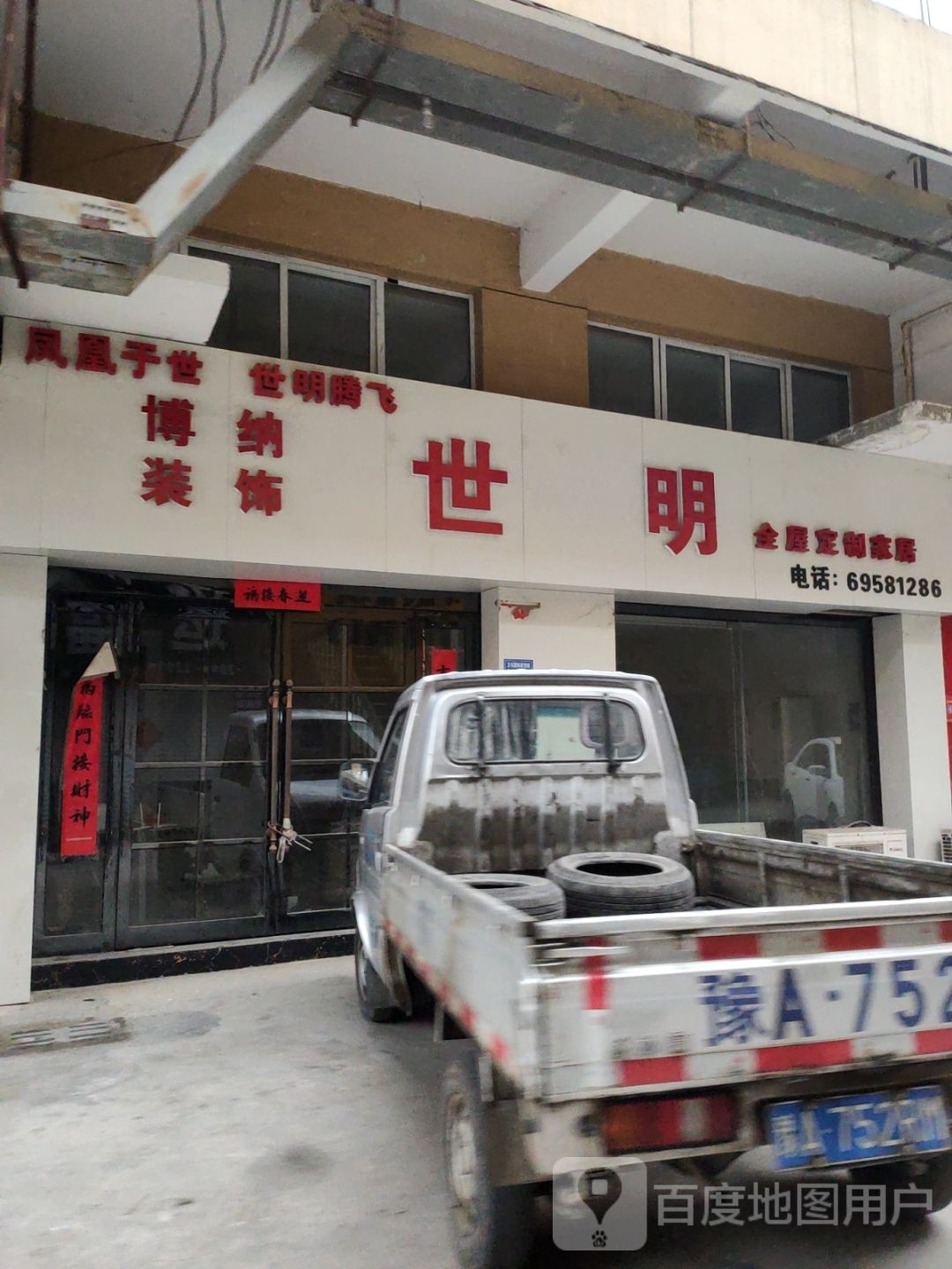 巩义市世明全屋定制家居(万洋国际商贸城26号楼店)