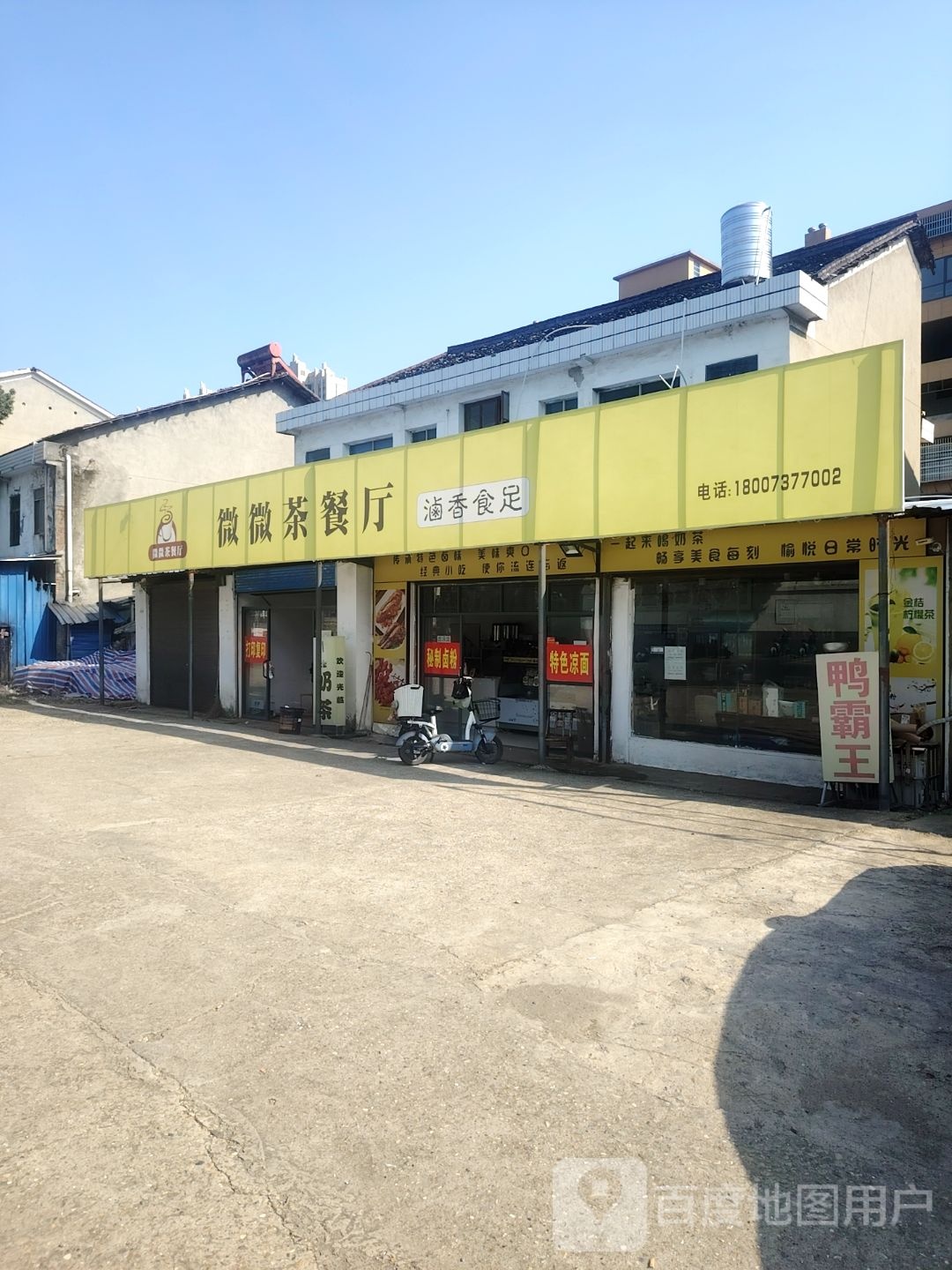 微薇茶餐厅