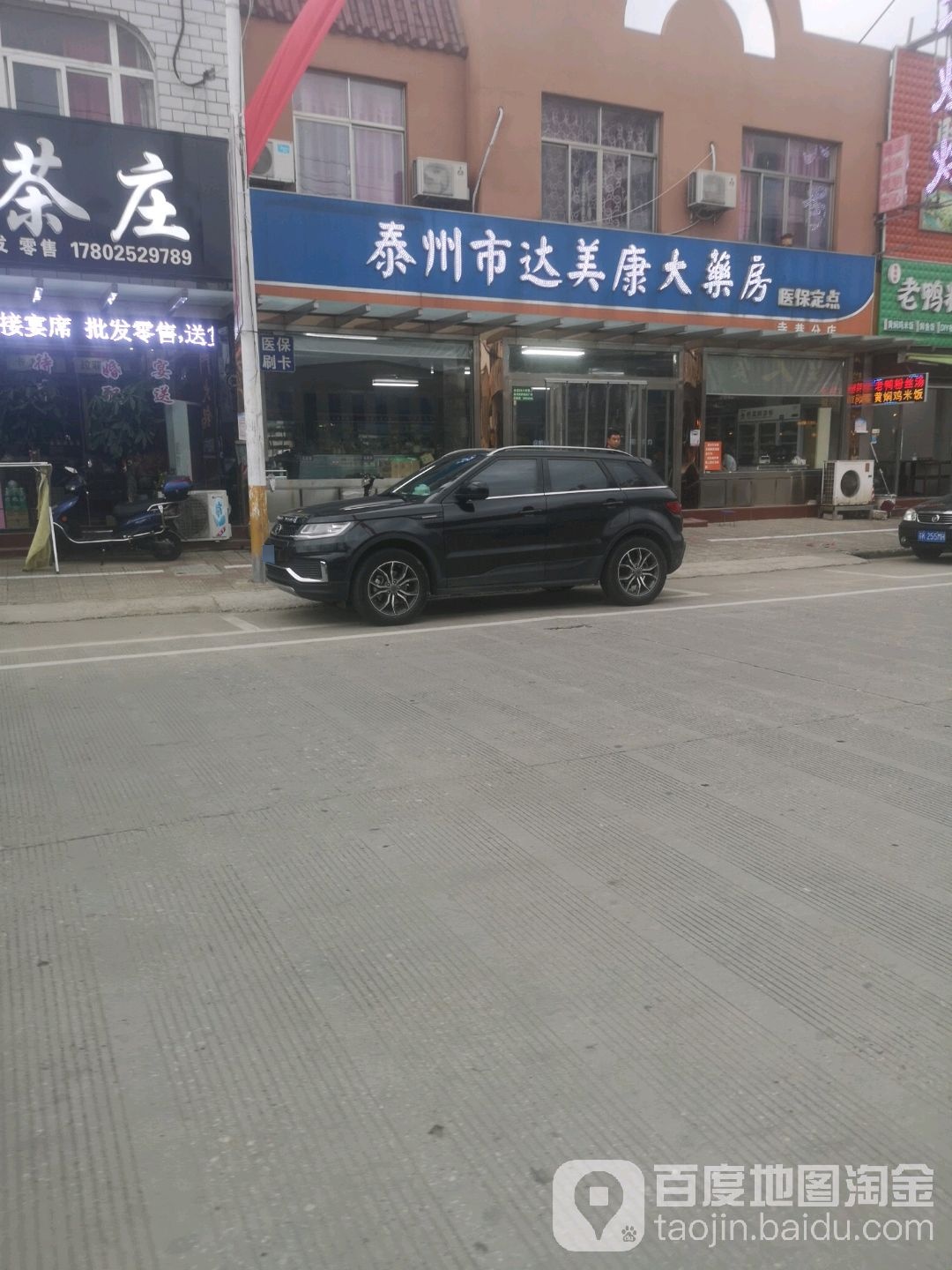 泰州市达美康药房(寺巷分店)