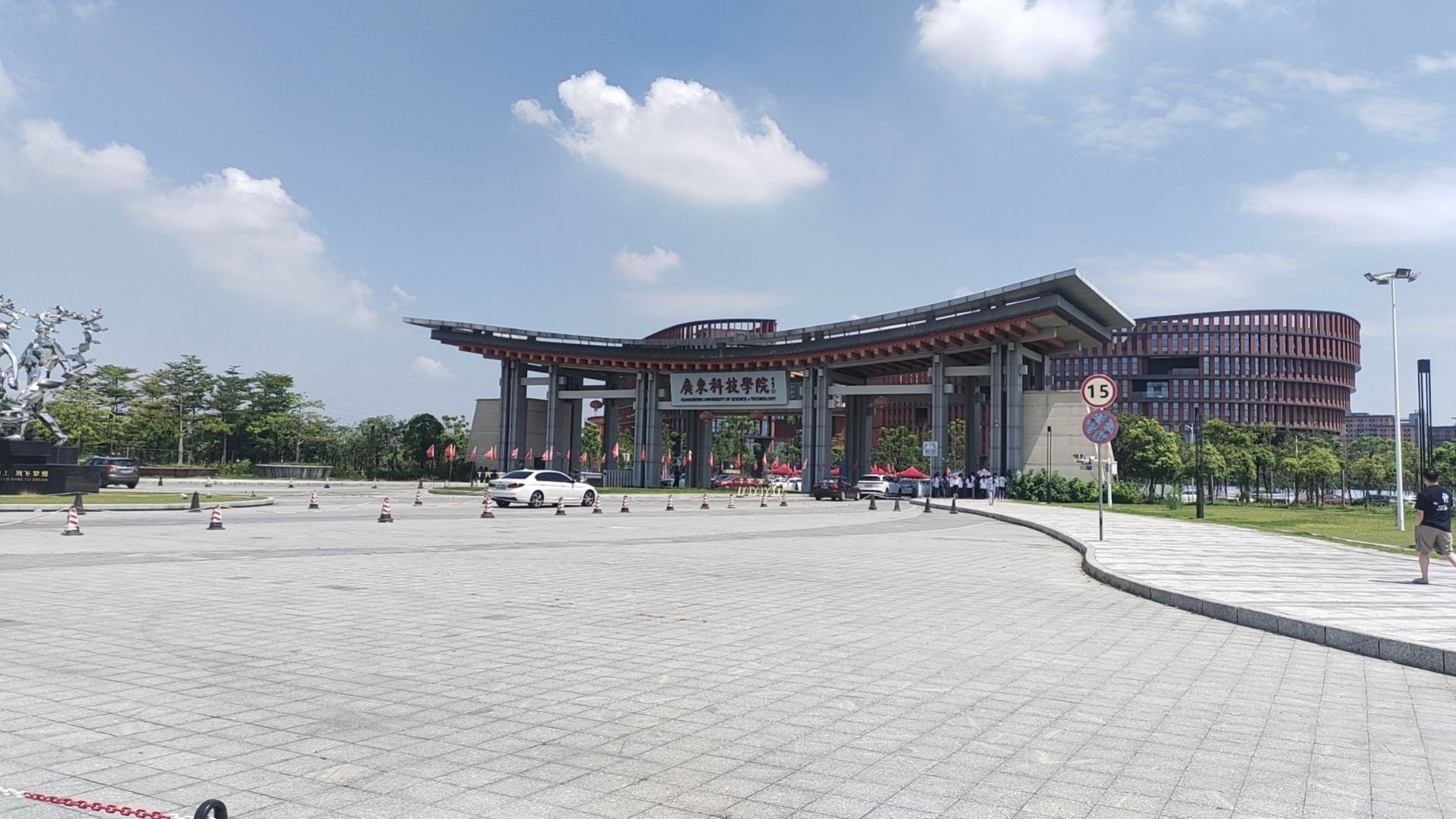 广东科技学院(松山湖校区)