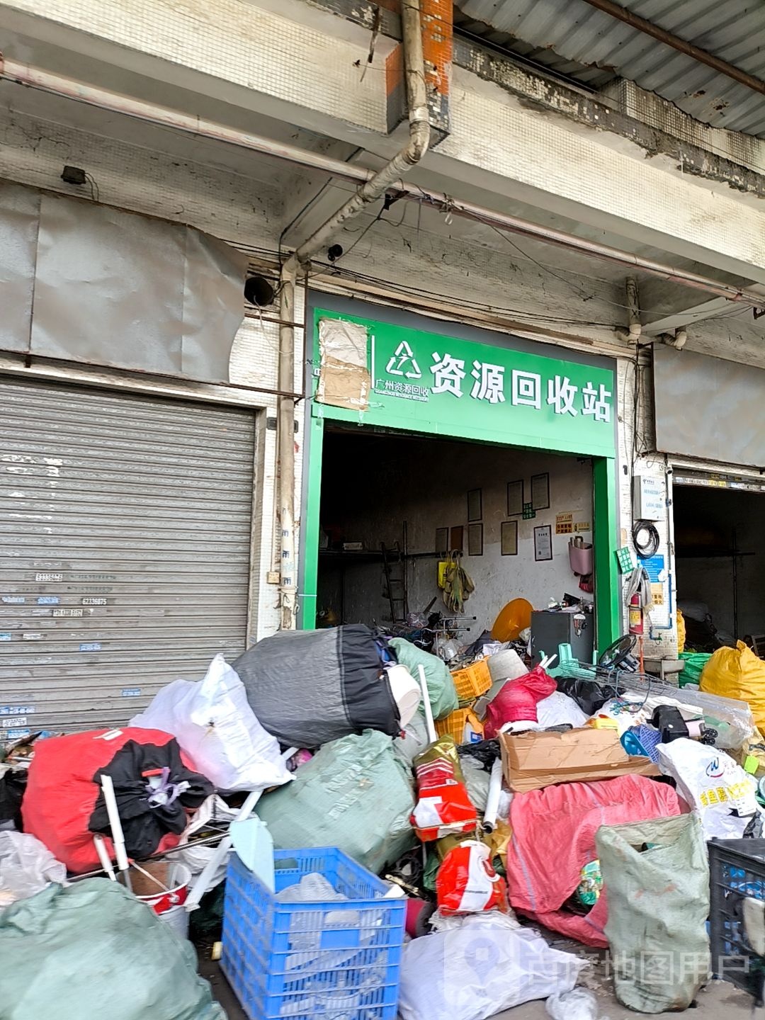 资源回收站