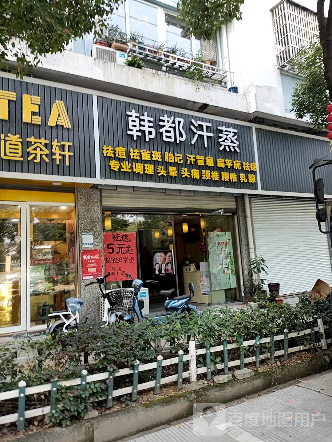 韩都汗(金川西路店)