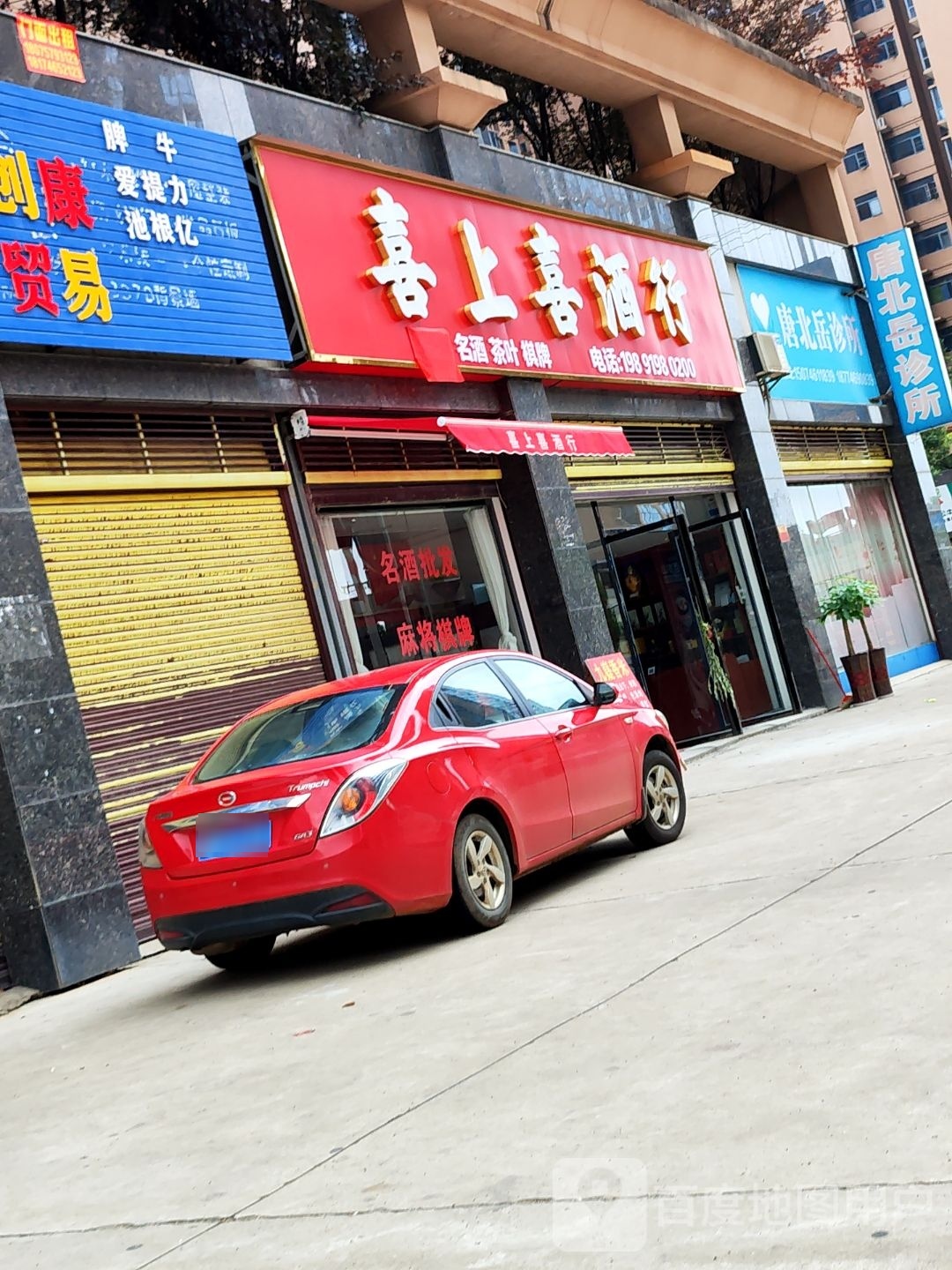 喜上喜酒行(中央新城D区店)