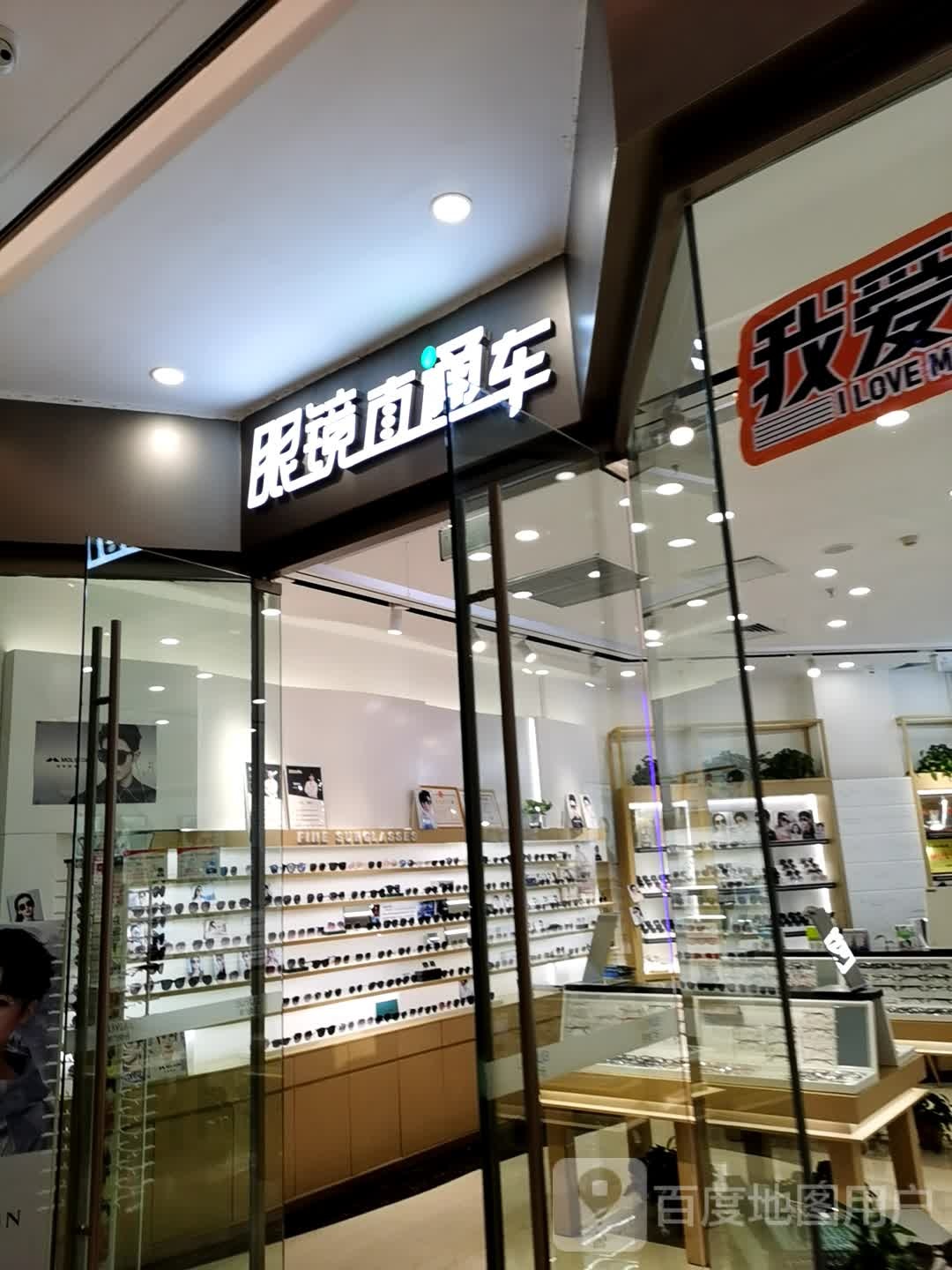 眼睛直通车(淮北吾悦广场店)