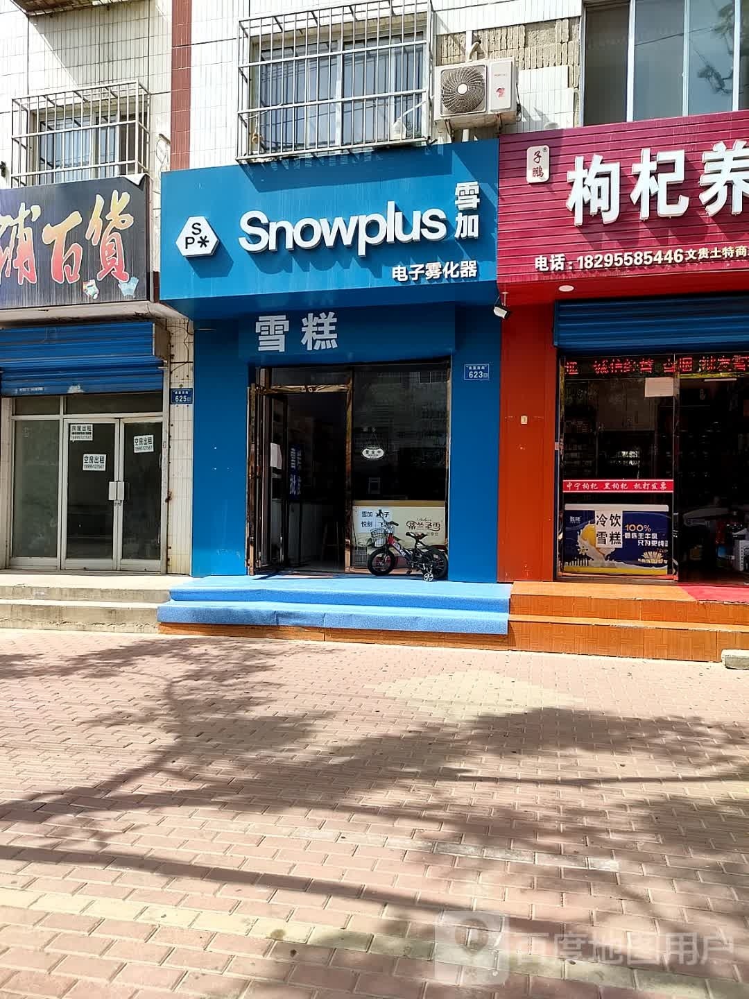 雪加电子雾化器(紫园店)