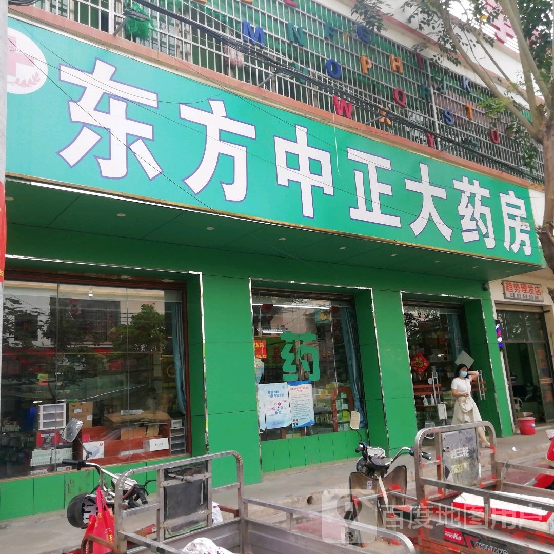 中正大药堂