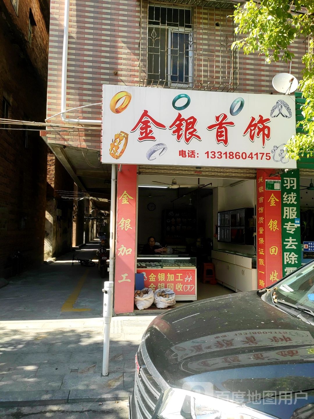 金银首饰
