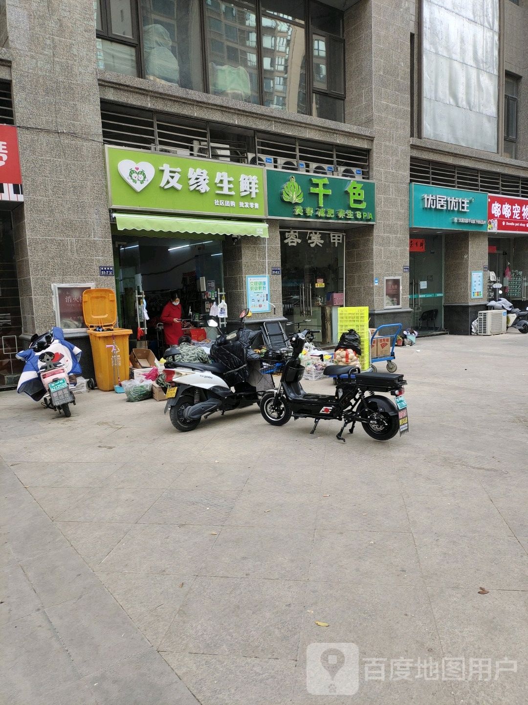 友缘生鲜店